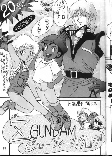 [Azuki Kurenai] MODEL GUNDAM Fhentai - Page 13