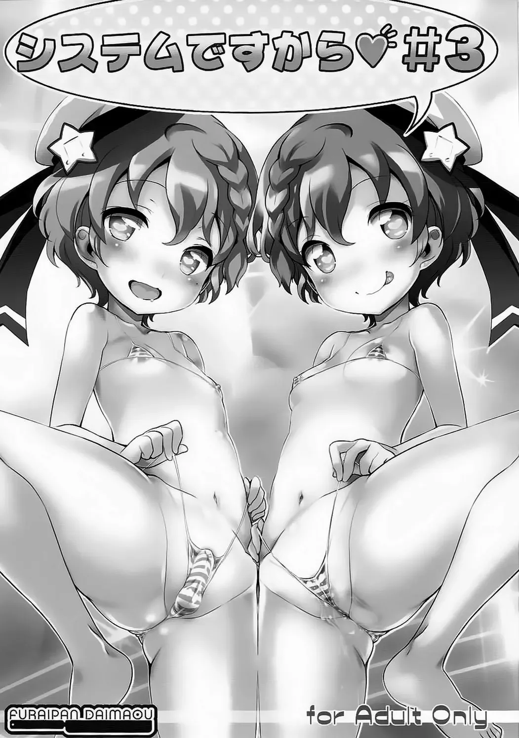 [Chouchin Ankou] System desu kara #3 Fhentai - Page 2