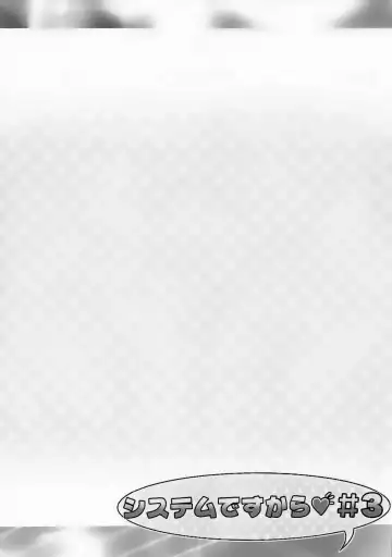 [Chouchin Ankou] System desu kara #3 Fhentai - Page 3