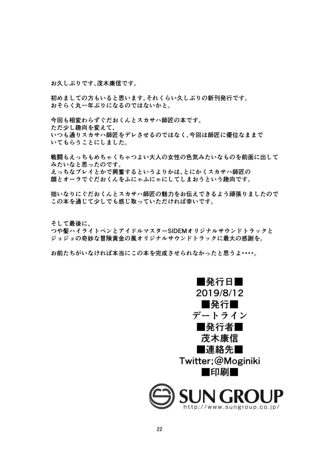 [Mogi Yasunobu] Moroku Kayowai Omae wa Watashi no Fhentai - Page 22