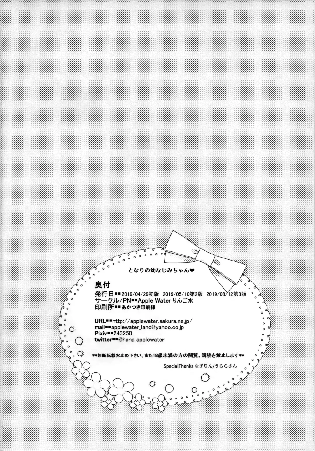 [Ringo Sui] Tonari no Osananajimi-chan Fhentai - Page 21