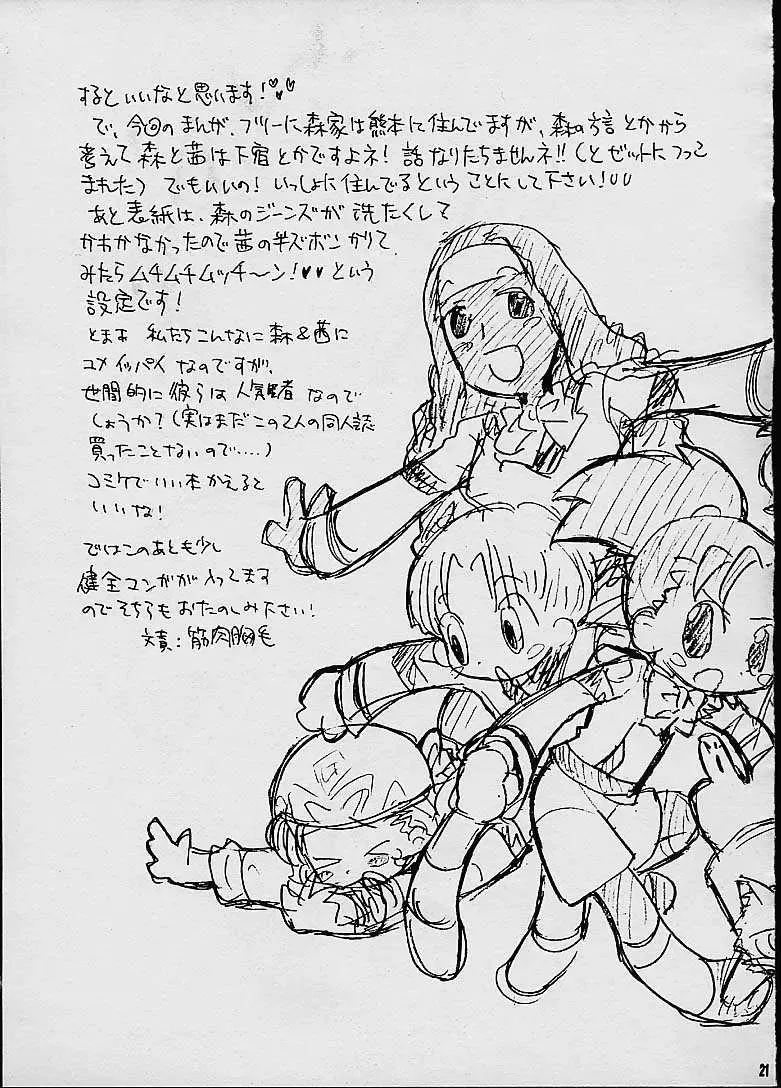 [Inaba Cozy] COTTON CANDY Fhentai - Page 20