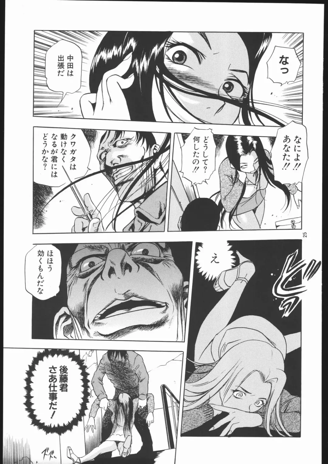 Genkai Haretsu Fhentai - Page 24
