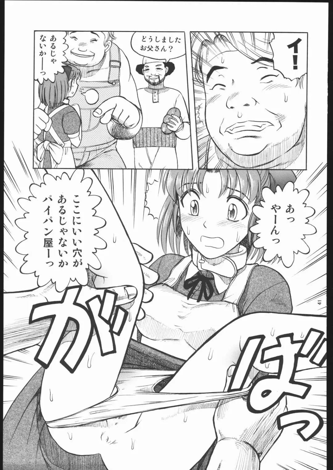 Genkai Haretsu Fhentai - Page 40