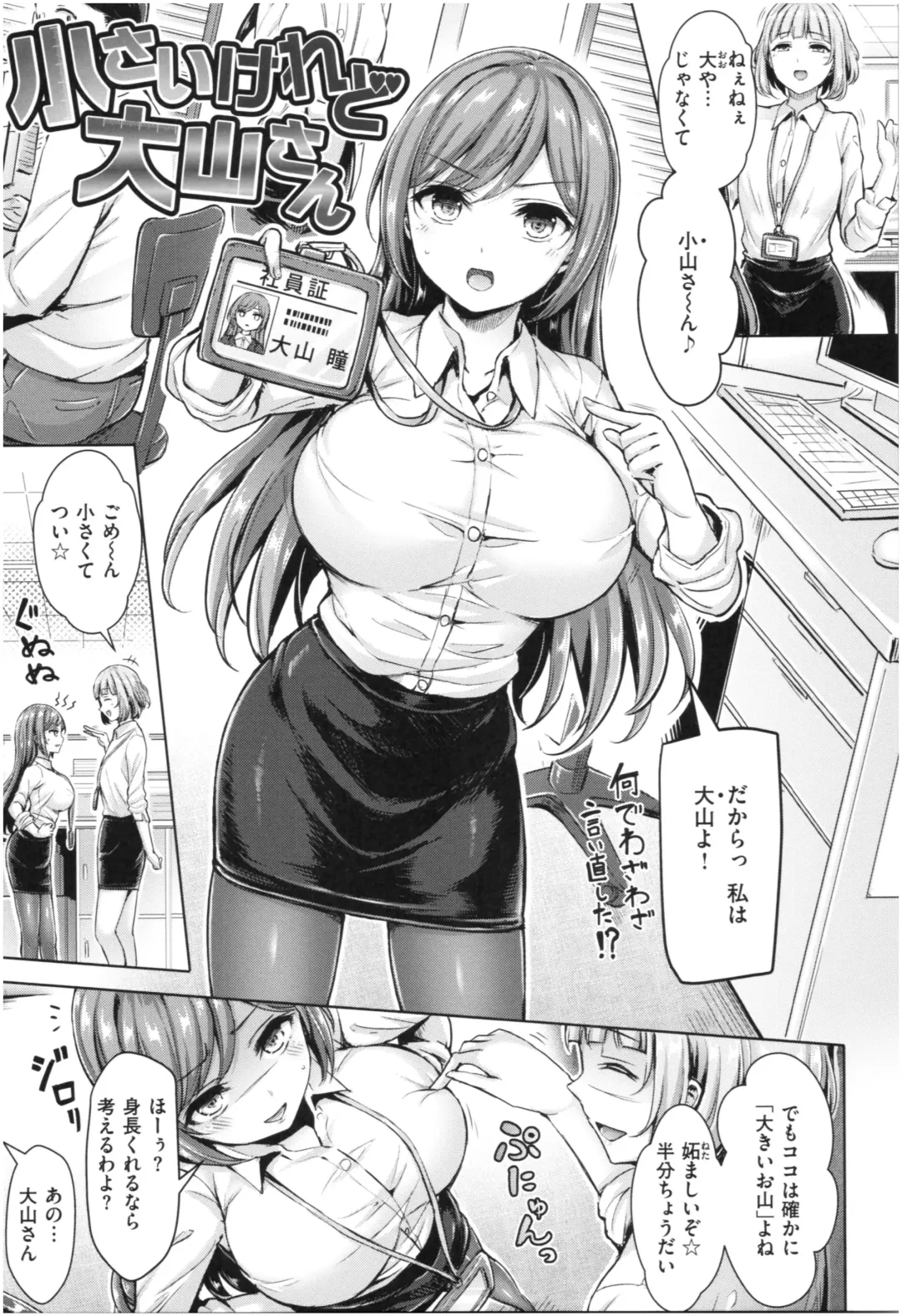 [Okumoto Yuuta] Chichi Mamire - Tits! Tits! Tits! Fhentai - Page 100