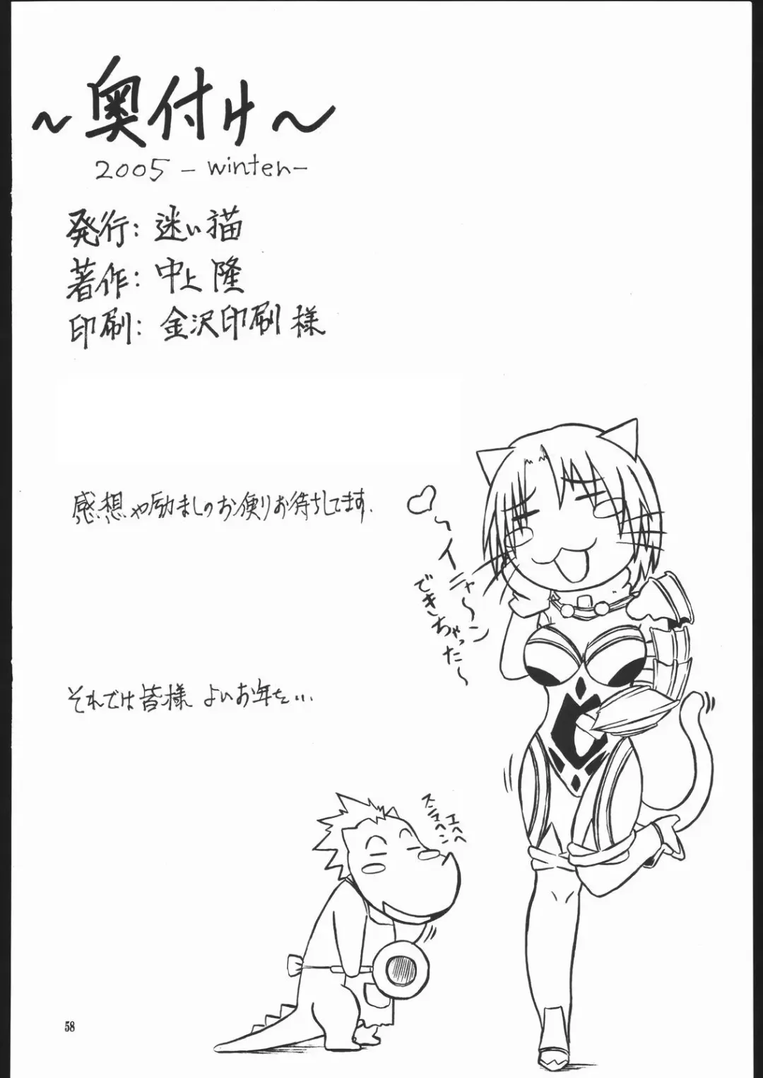 [Nakagami Takashi - Tetsu Kazuna] SNOW Fhentai - Page 57