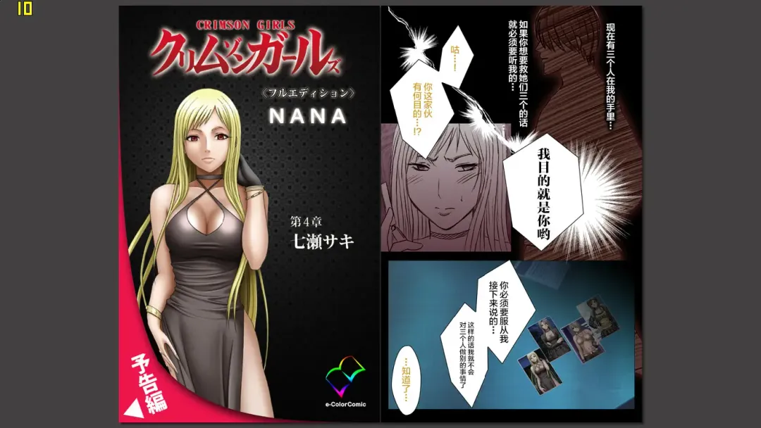 [Crimson] Crimson Girls <Full Edition> Ch. 3 Shizuki Makino Fhentai - Page 32