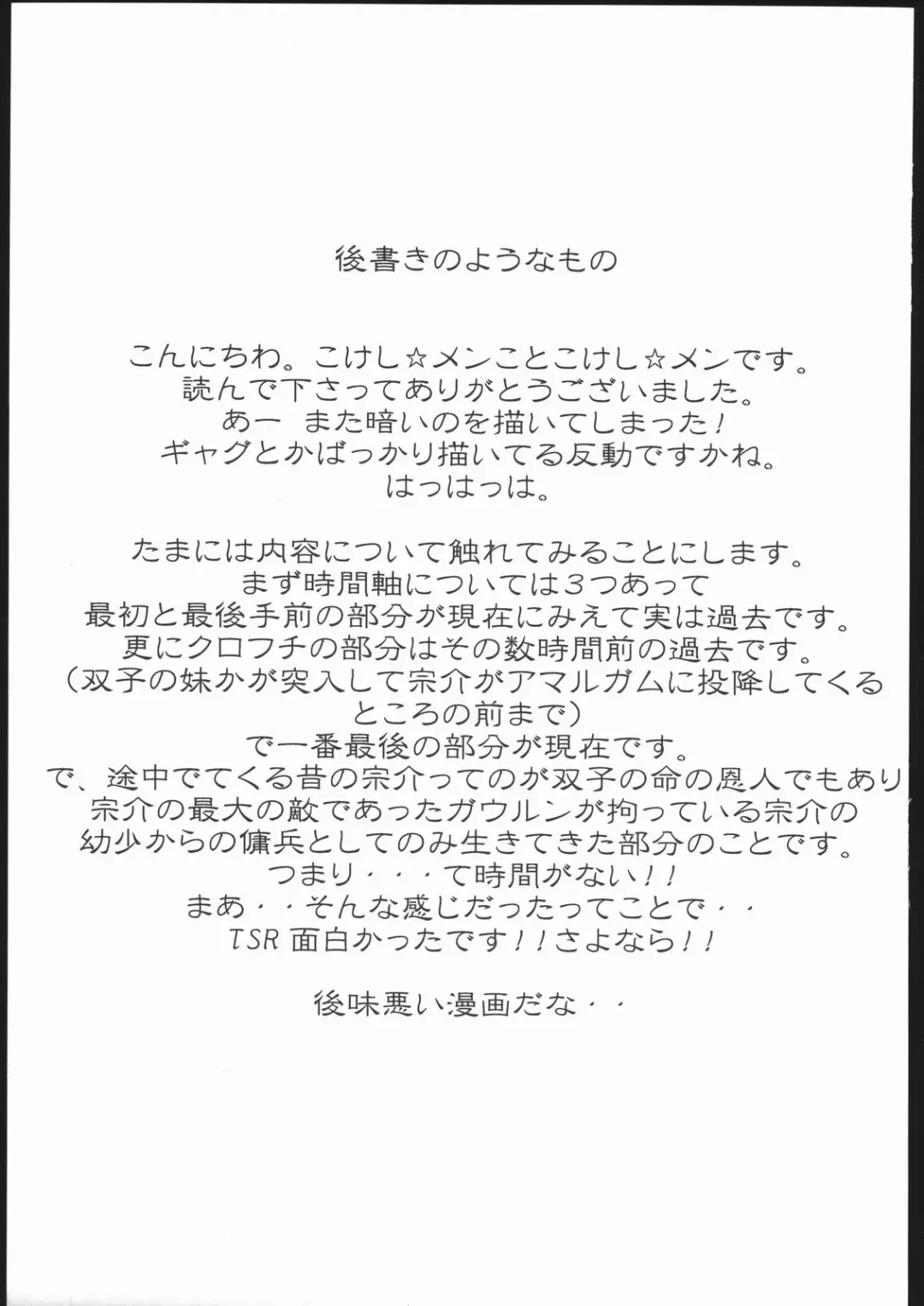 [Kokeshi Men] Da Fhentai - Page 24