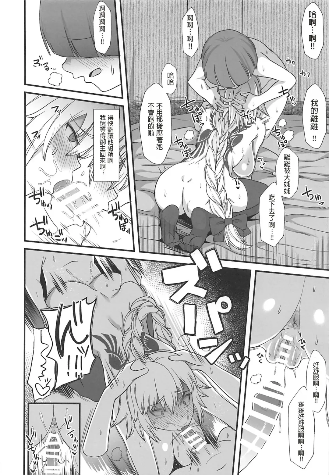 [Butachang] Jeanne d'Arc de Asobou. Fhentai - Page 18