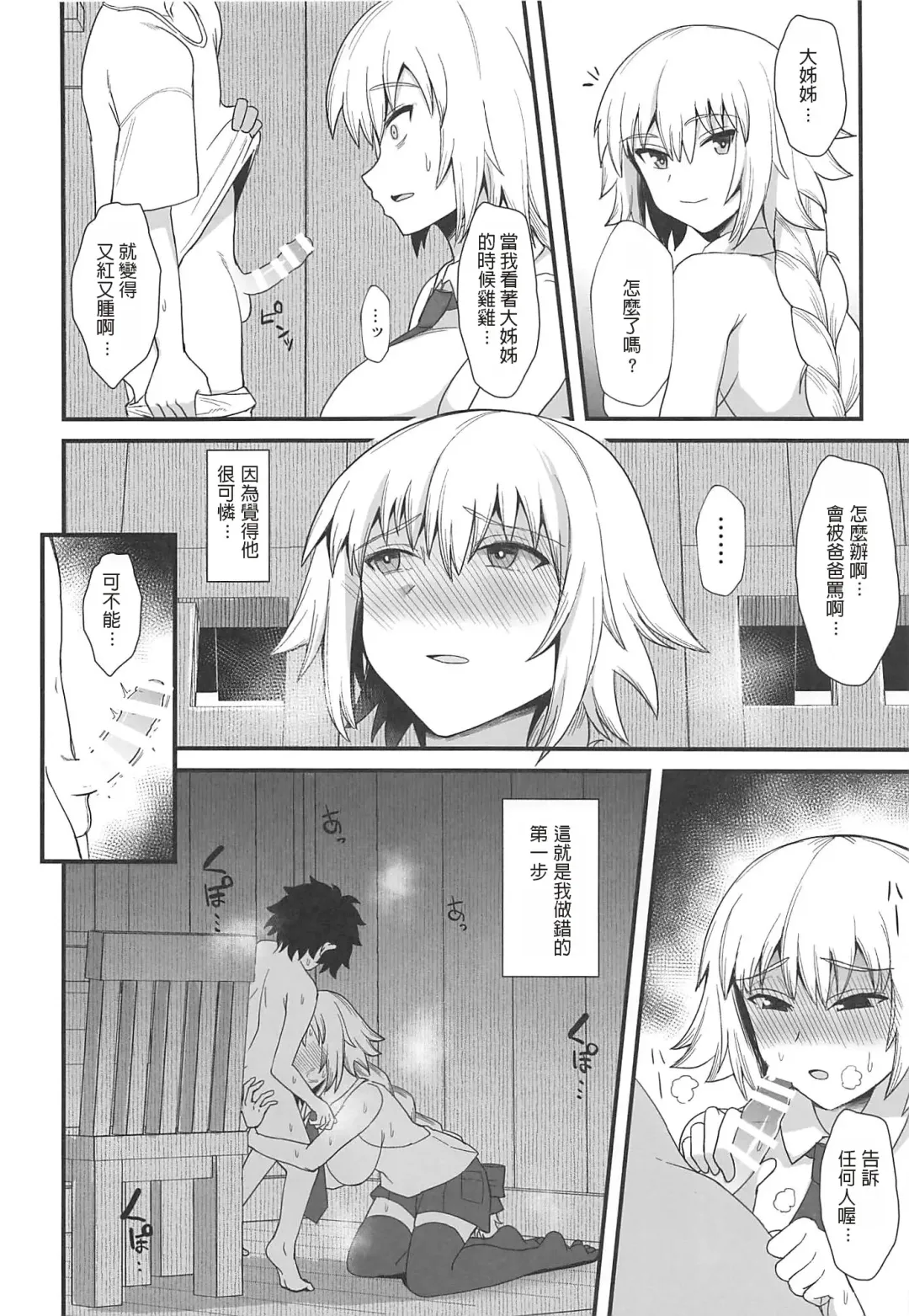 [Butachang] Jeanne d'Arc de Asobou. Fhentai - Page 6