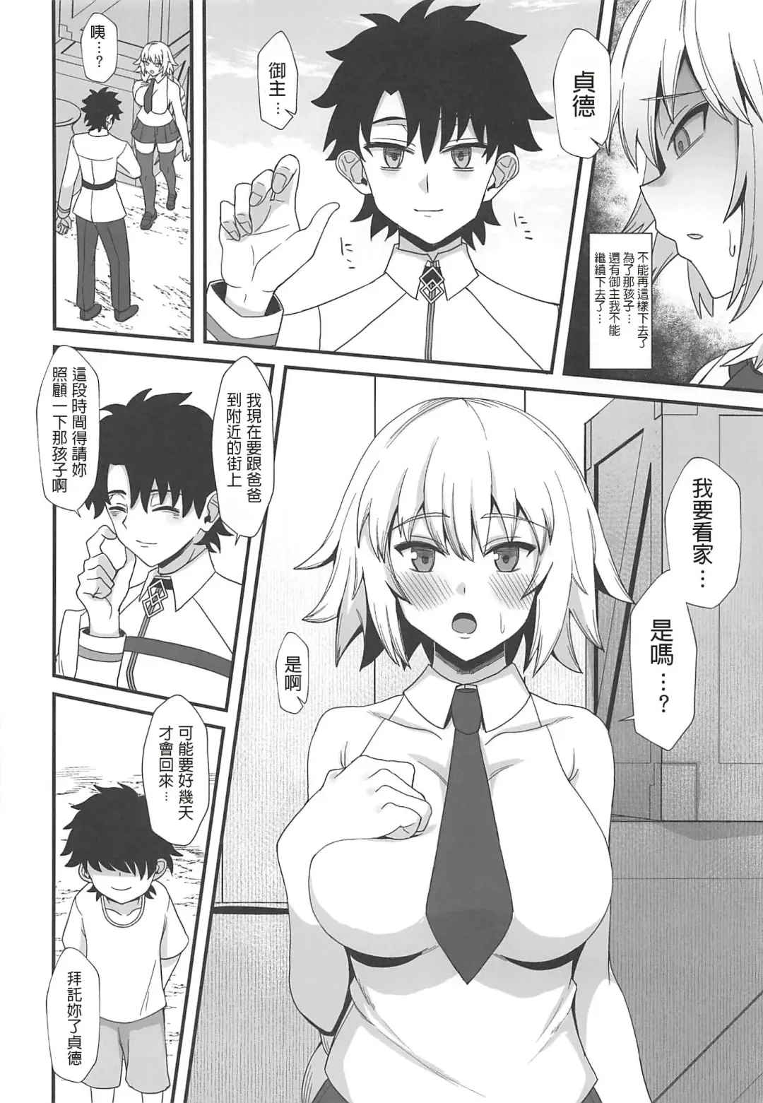 [Butachang] Jeanne d'Arc de Asobou. Fhentai - Page 8