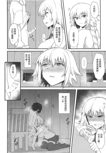 [Butachang] Jeanne d'Arc de Asobou. Fhentai - Page 6