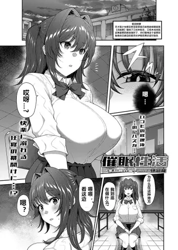 [Tawara Hiryuu] Saimin Seikatsu Fhentai - Page 2