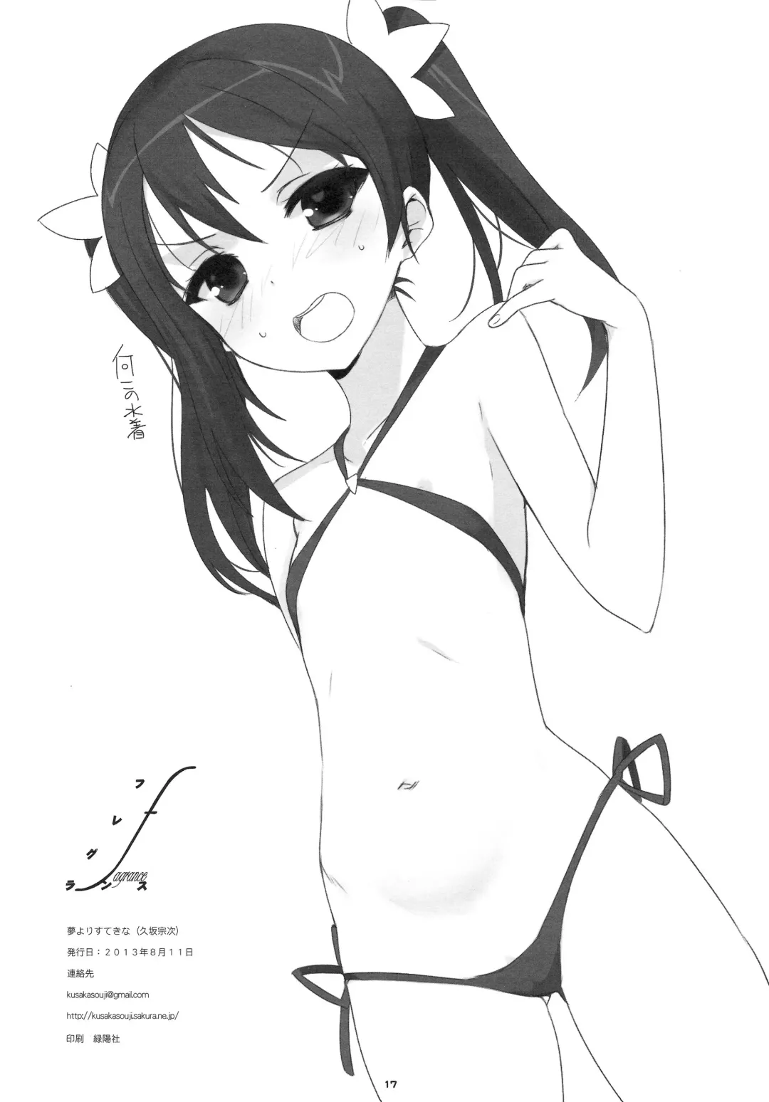 [Kusaka Souji] fagrance Fhentai - Page 15