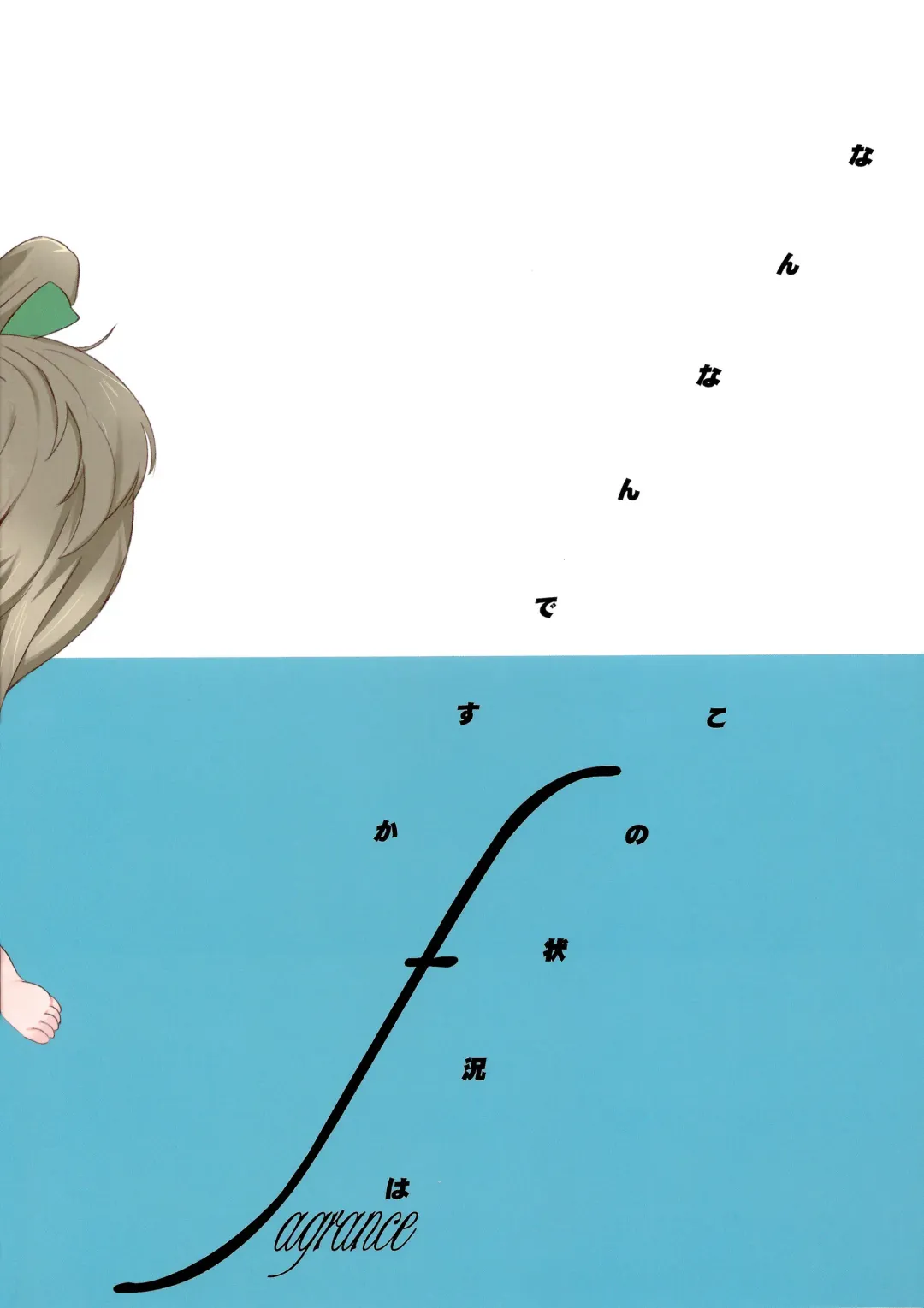 [Kusaka Souji] fagrance Fhentai - Page 17