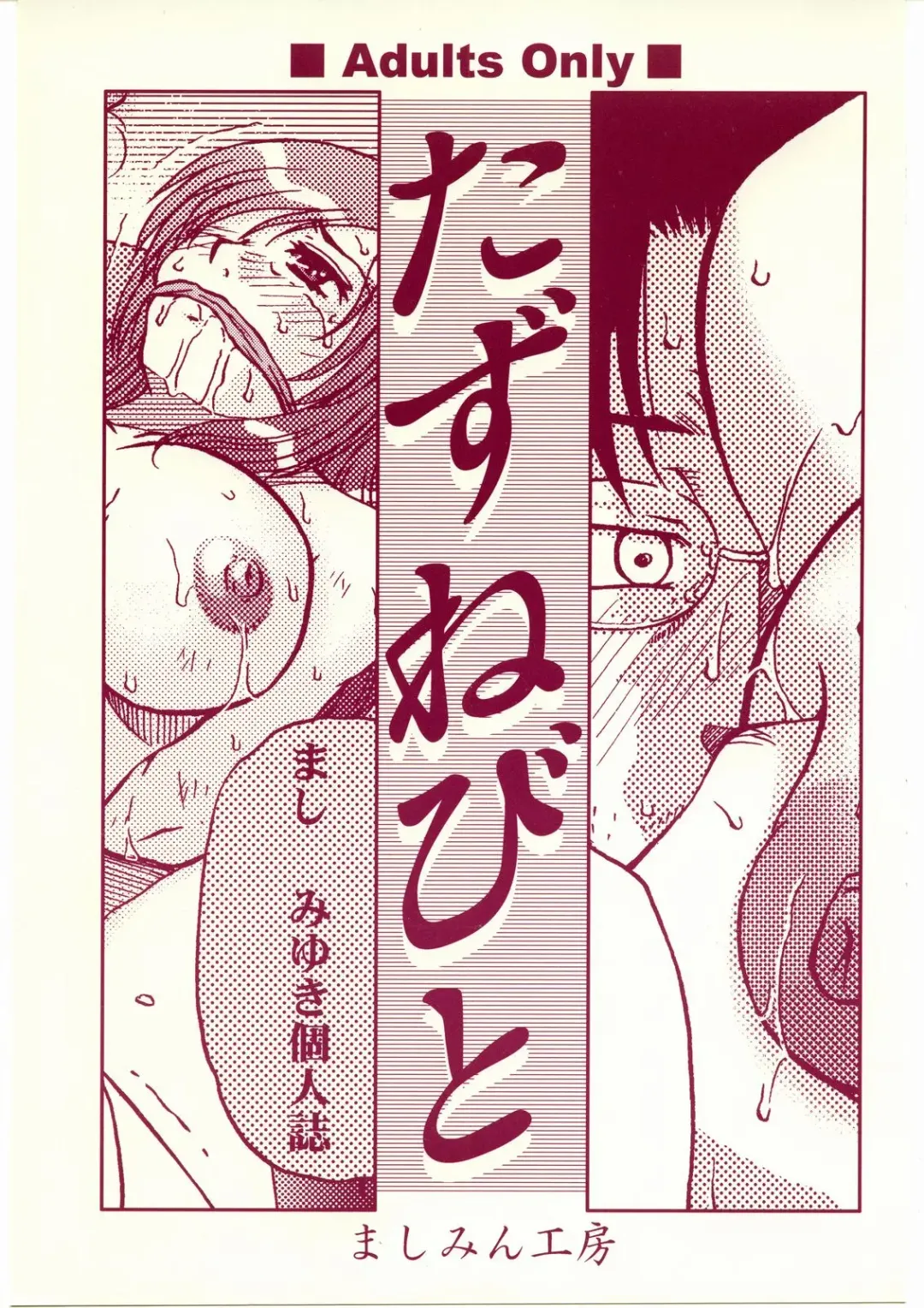 [Kurumiya Mashimin] Tazune Bito Fhentai - Page 1