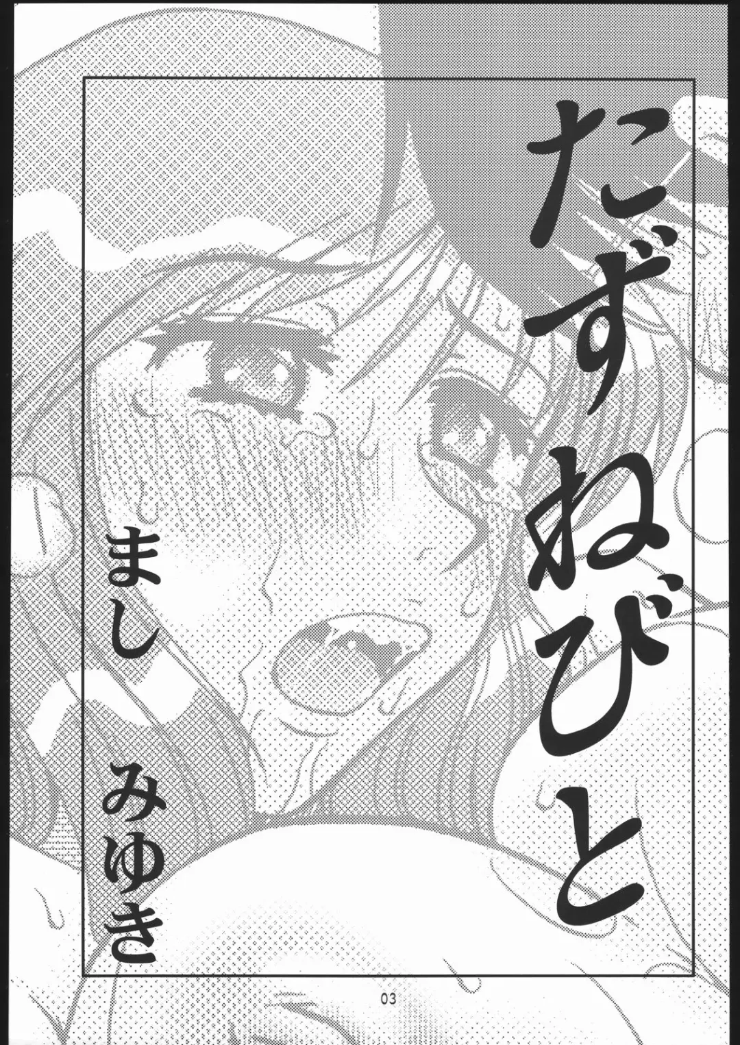 [Kurumiya Mashimin] Tazune Bito Fhentai - Page 2