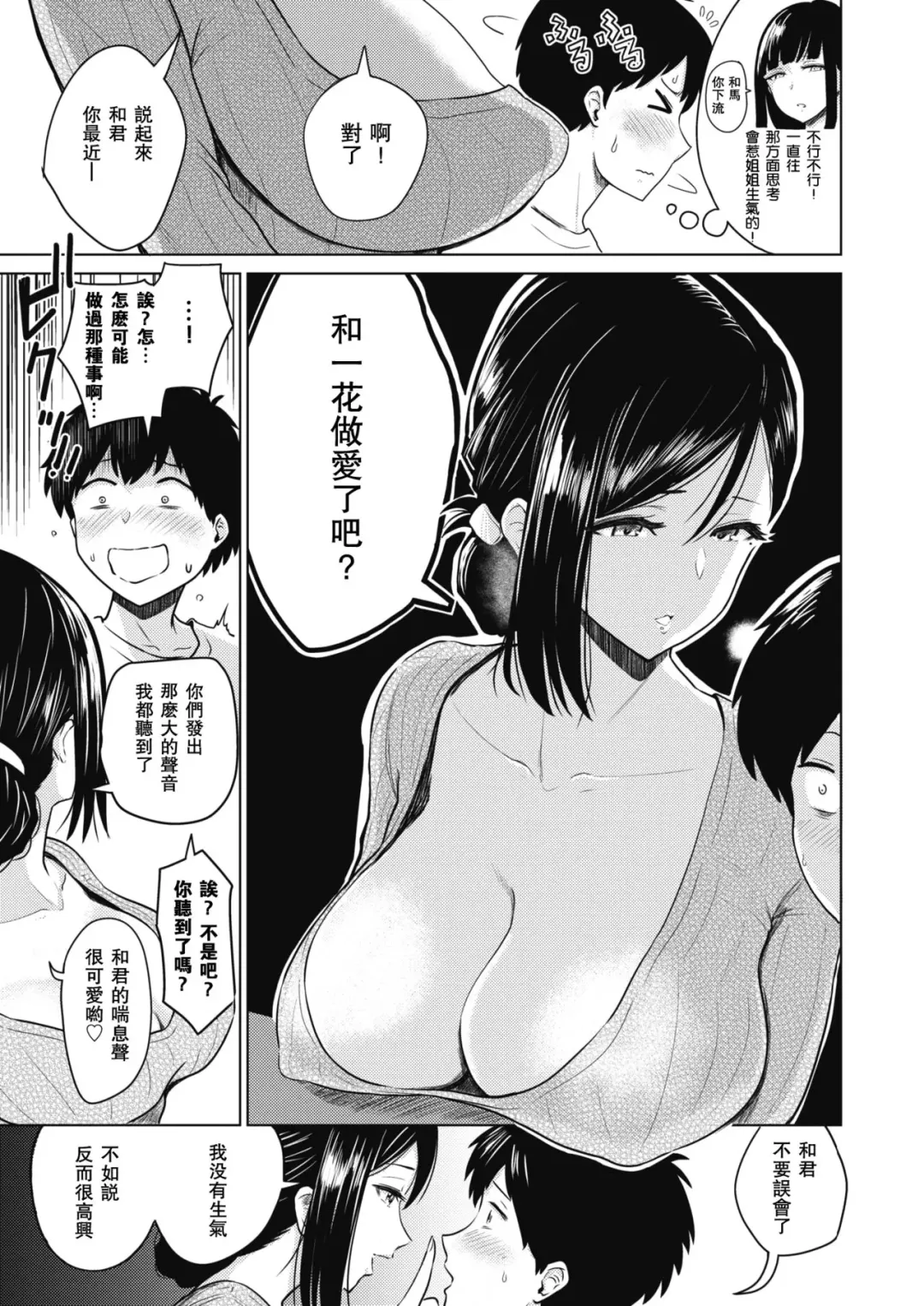 [Pistonring Nishizawa] Akarui Kazoku Seikatsu Haha Fumie Hen - we are happy sex family!! Fhentai - Page 3