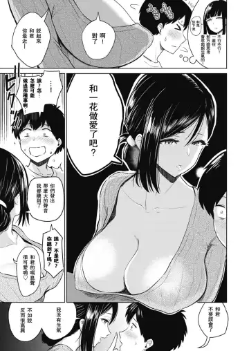 [Pistonring Nishizawa] Akarui Kazoku Seikatsu Haha Fumie Hen - we are happy sex family!! Fhentai - Page 3