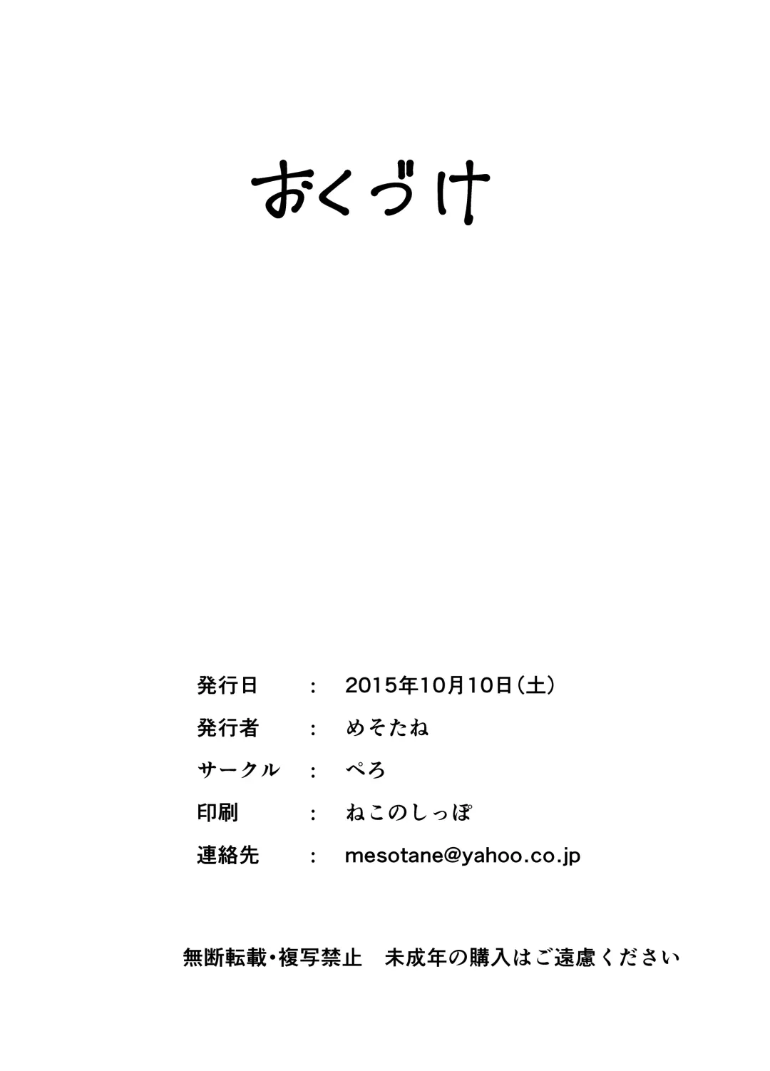 [Mesotane] Herachiozukushi | All Kinds of Blowjobs Fhentai - Page 25