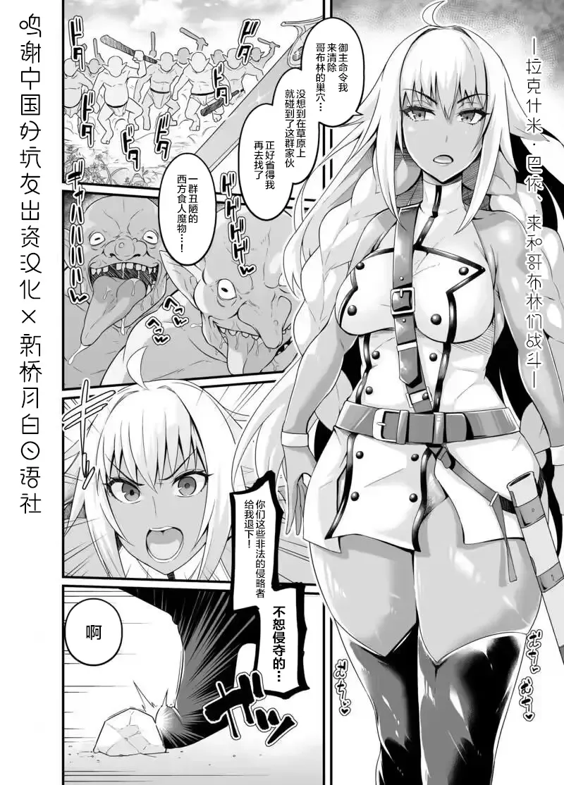 [Ankoman] Lakshmi Bai, Goblin no Mure to Tatakau Fhentai - Page 1