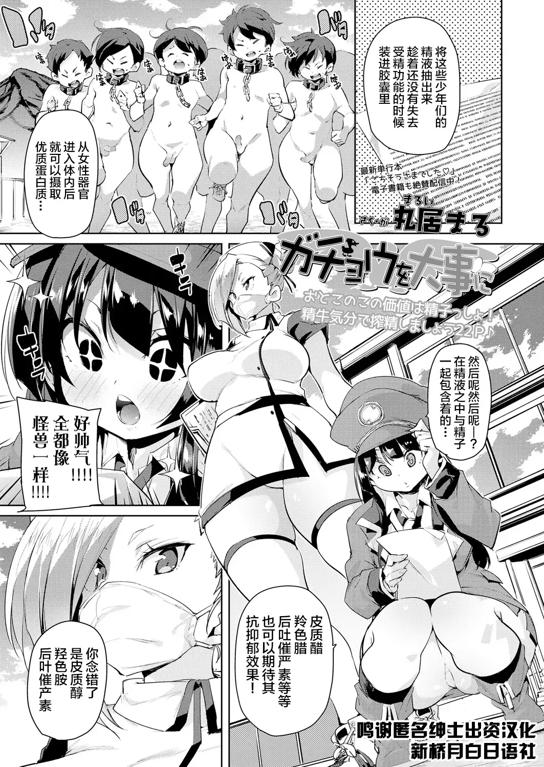 [Marui Maru] Gachou o Daiji ni Fhentai - Page 1