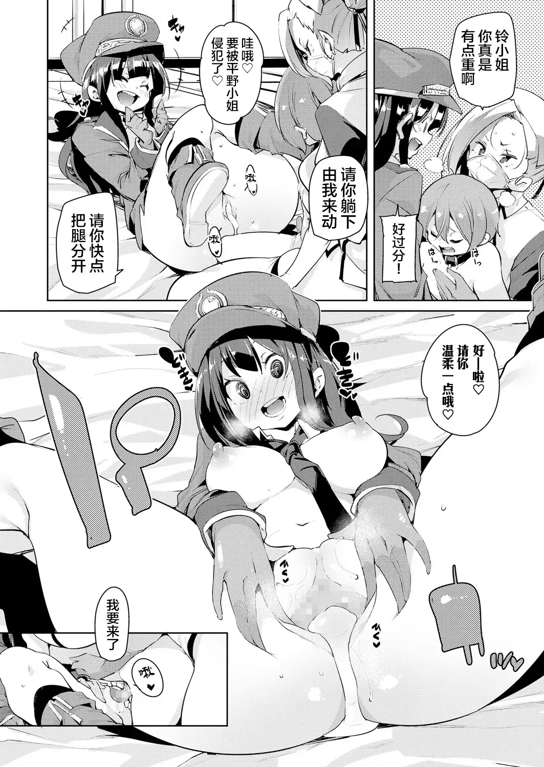 [Marui Maru] Gachou o Daiji ni Fhentai - Page 18