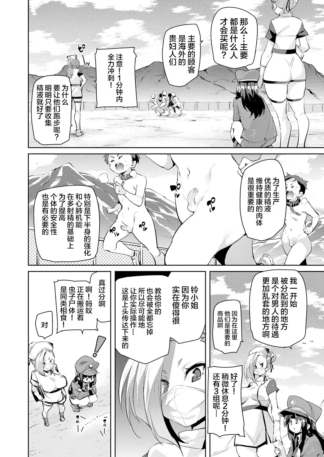 [Marui Maru] Gachou o Daiji ni Fhentai - Page 2