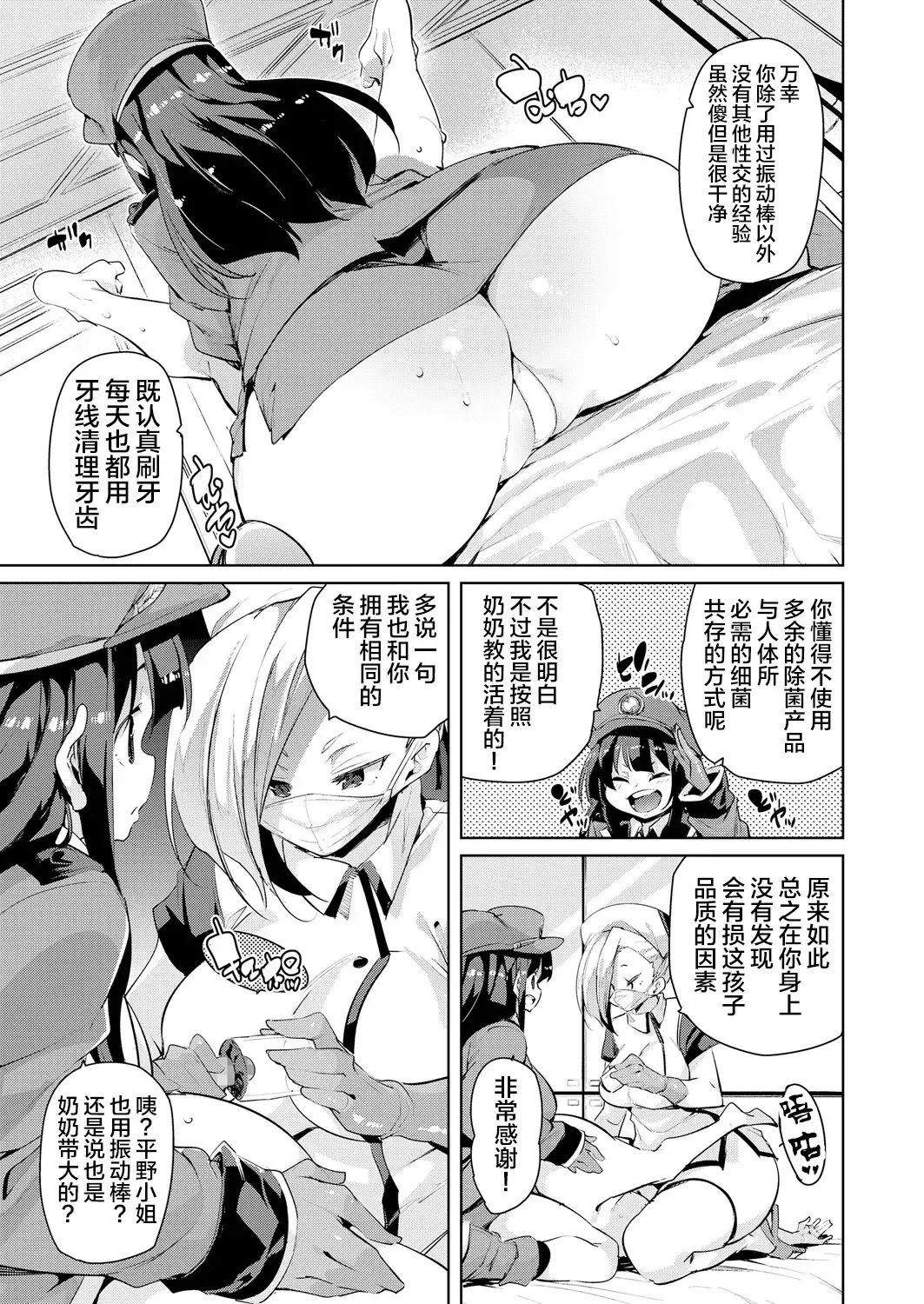 [Marui Maru] Gachou o Daiji ni Fhentai - Page 9