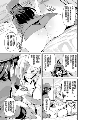 [Marui Maru] Gachou o Daiji ni Fhentai - Page 9
