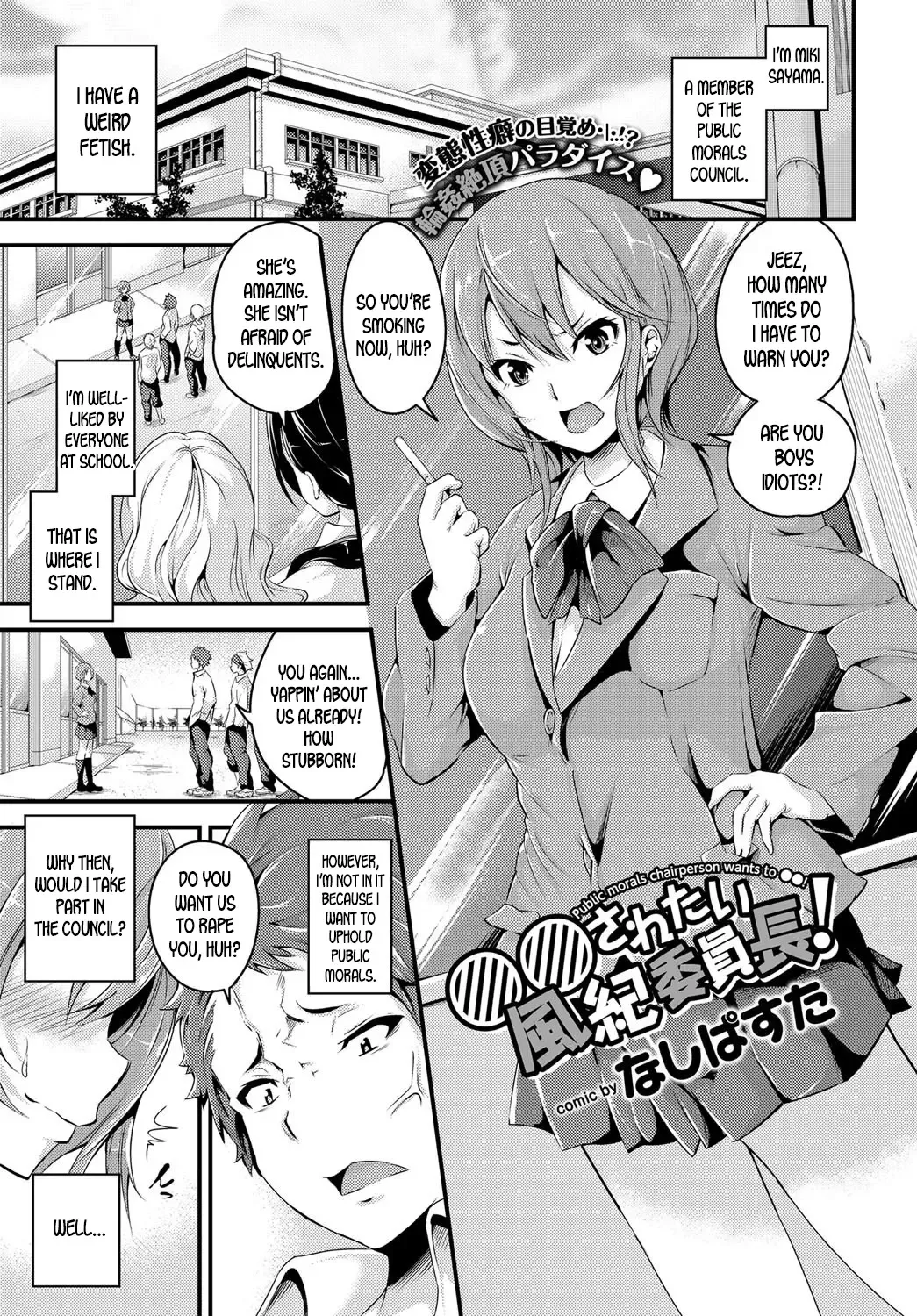 [Nasipasuta] ○○ saretai Fuuki Iinchou! - Public morals chairperson wants to ○○! Fhentai - Page 1