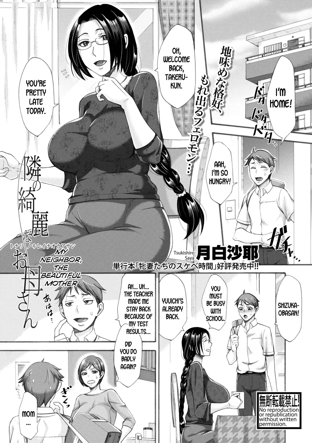 [Tukisiro Saya] Tonari no Kirei na Okaa-san | My Neighbor, The Beautiful Mother Fhentai - Page 1