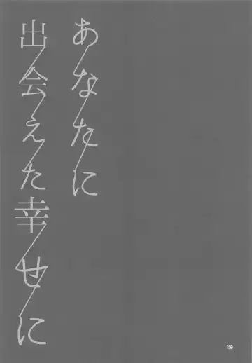 [Mimoza] Anata ni Deaeta Shiawase ni Fhentai - Page 43