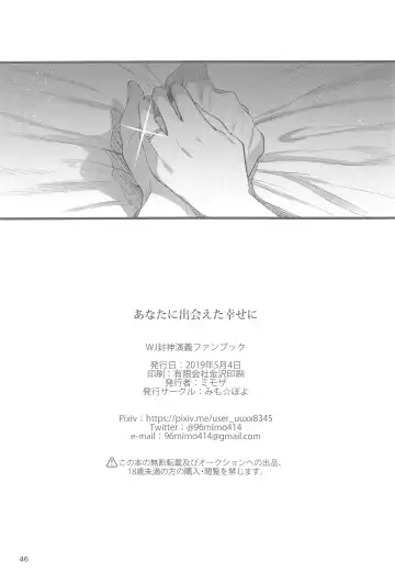 [Mimoza] Anata ni Deaeta Shiawase ni Fhentai - Page 46