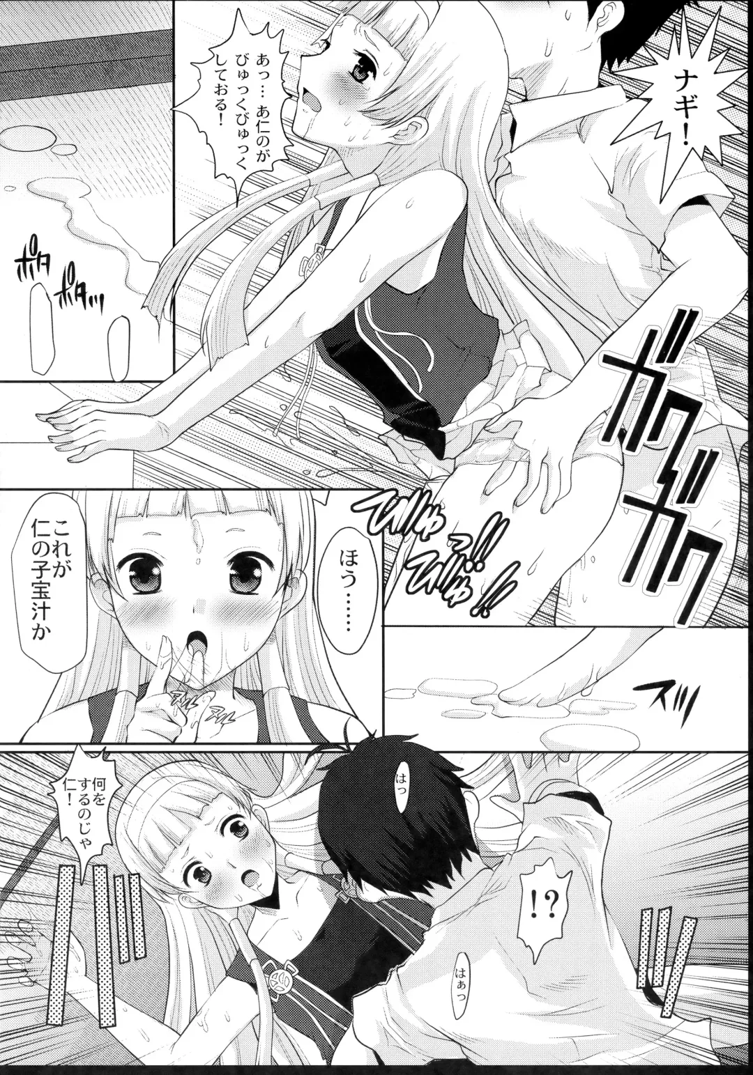 [Hatoya Mameshichi] Nagi Kan Fhentai - Page 9