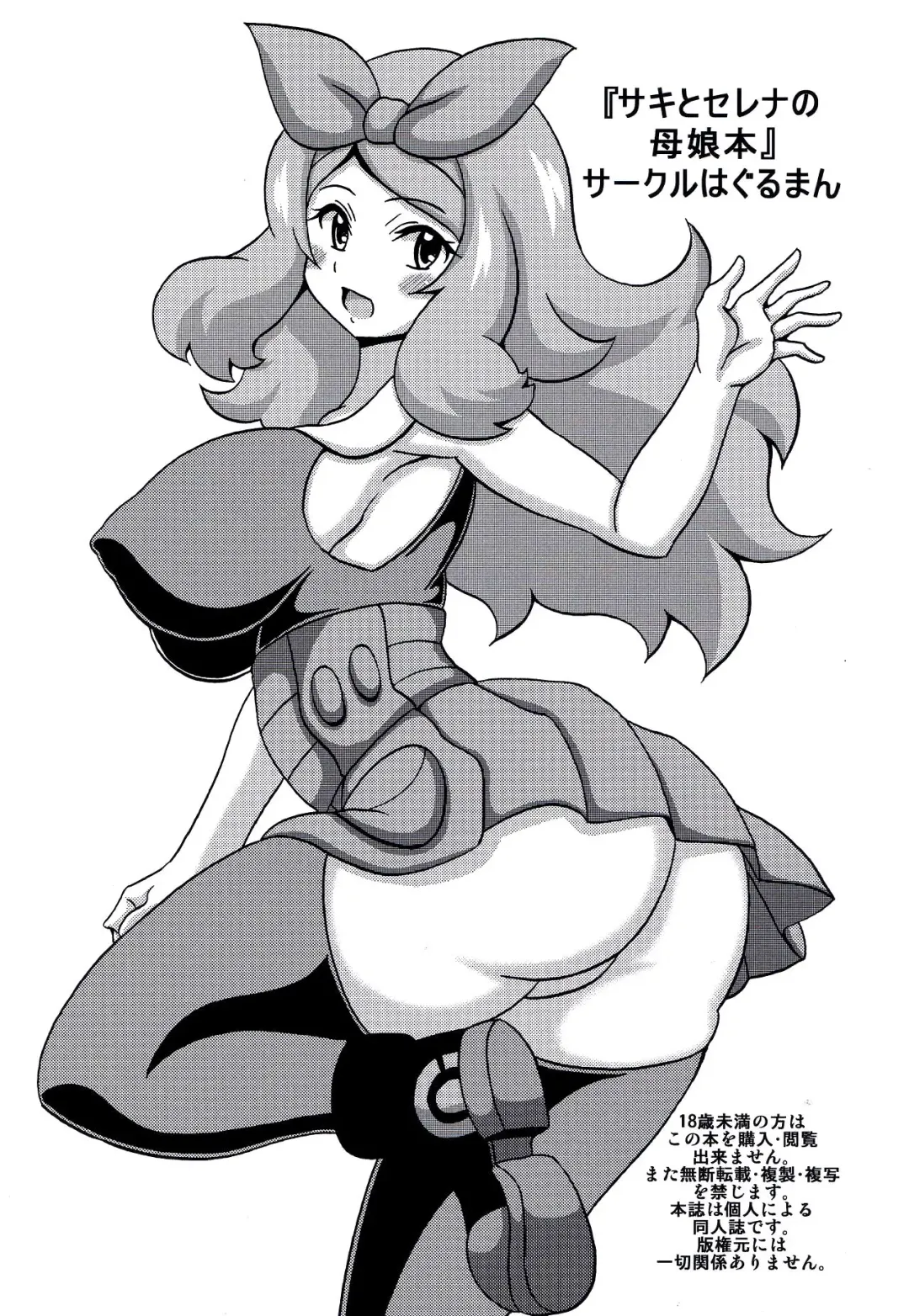 [Koutarosu] Saki to Serena no Oyako Hon | 薩琪和莎莉娜的母女本 Fhentai - Page 2