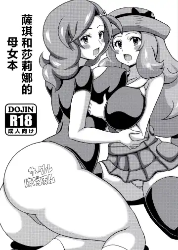 Read [Koutarosu] Saki to Serena no Oyako Hon | 薩琪和莎莉娜的母女本 - Fhentai