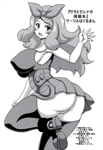 [Koutarosu] Saki to Serena no Oyako Hon | 薩琪和莎莉娜的母女本 Fhentai - Page 2