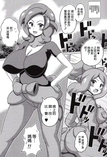 [Koutarosu] Saki to Serena no Oyako Hon | 薩琪和莎莉娜的母女本 Fhentai - Page 4