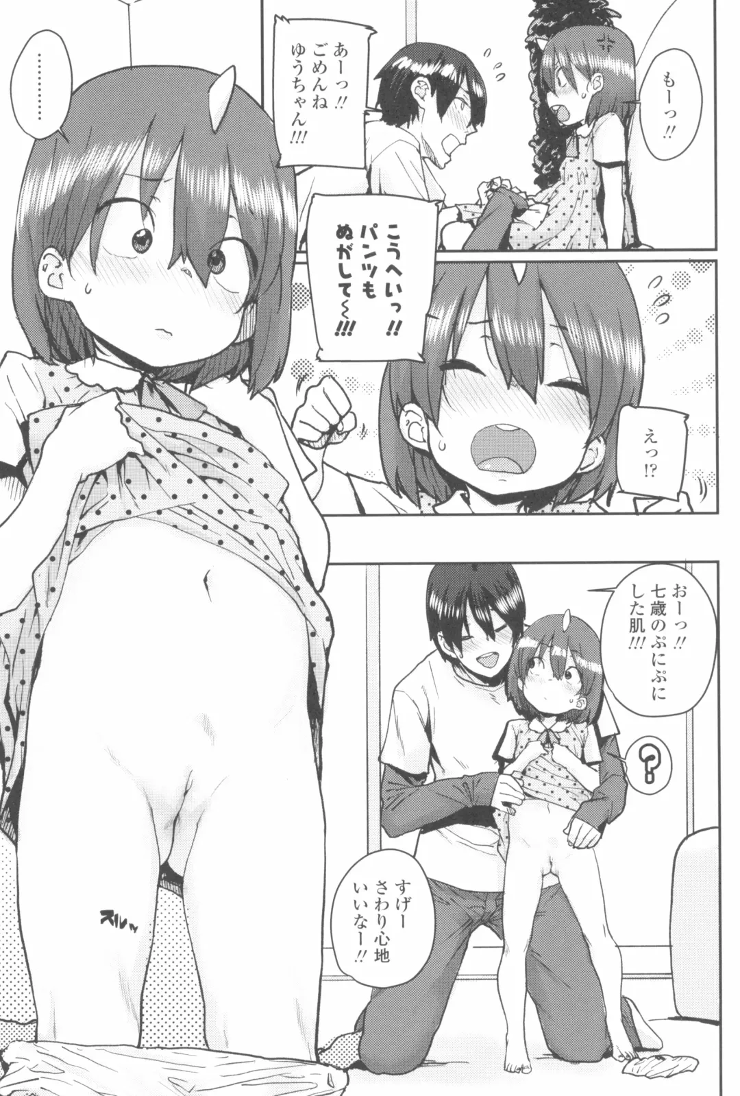 [Ponsuke] Loli to Asobo Fhentai - Page 81