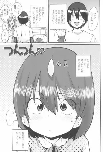 [Ponsuke] Loli to Asobo Fhentai - Page 77