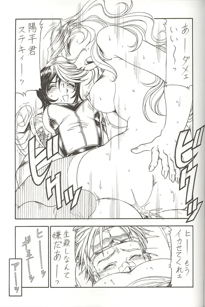[Itoyoko] GPM.XXX 3 Steel Heart Fhentai - Page 20