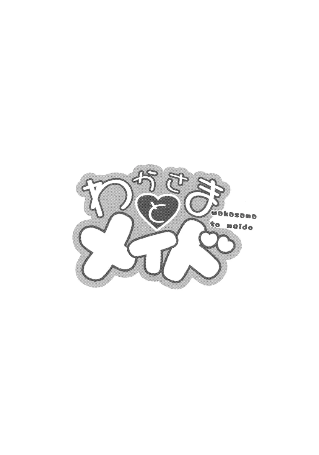 [Barlun] Waka-sama to Maid Fhentai - Page 3