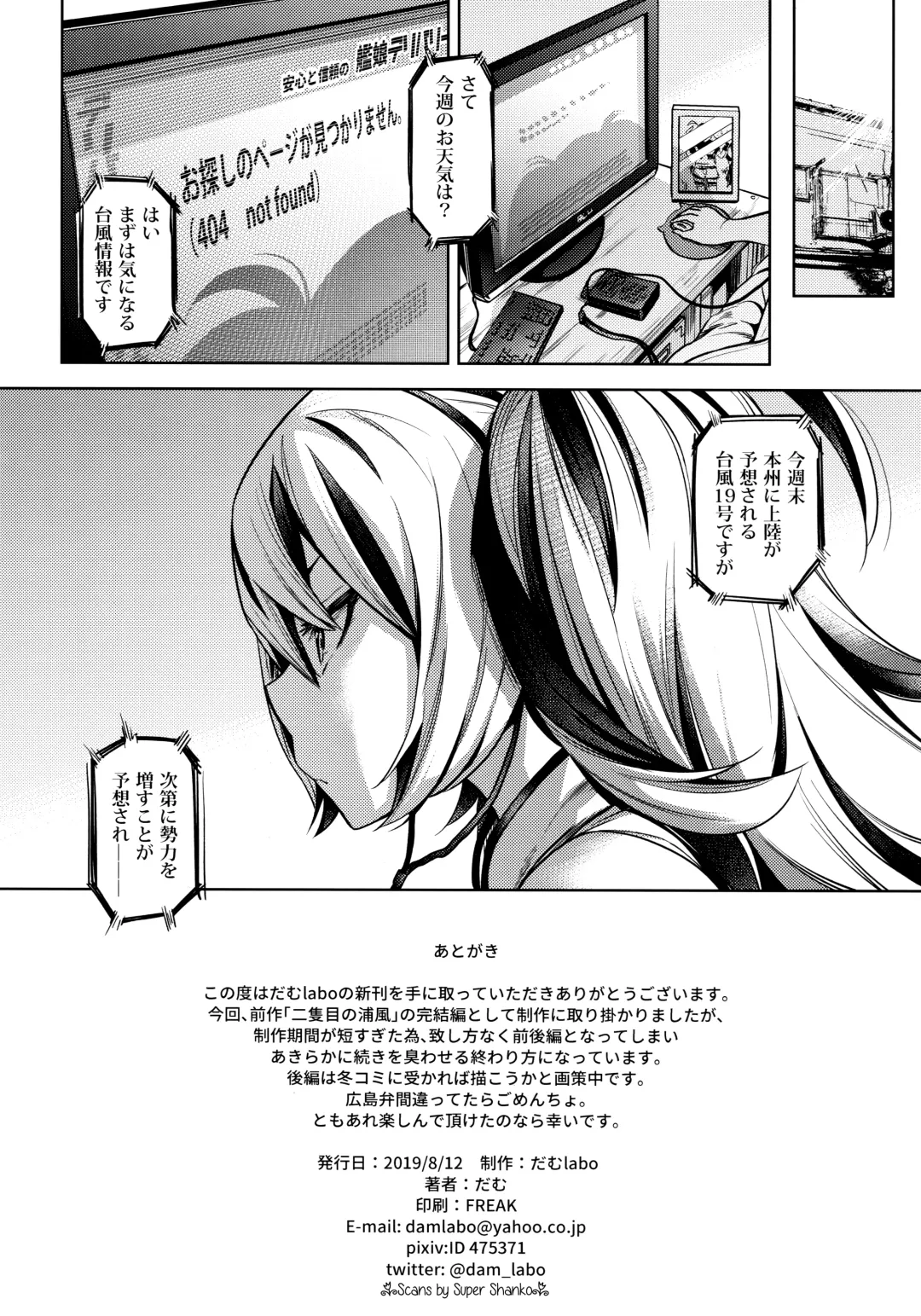 [Dam] Soredemo Kimi o Goei Suru. Fhentai - Page 33