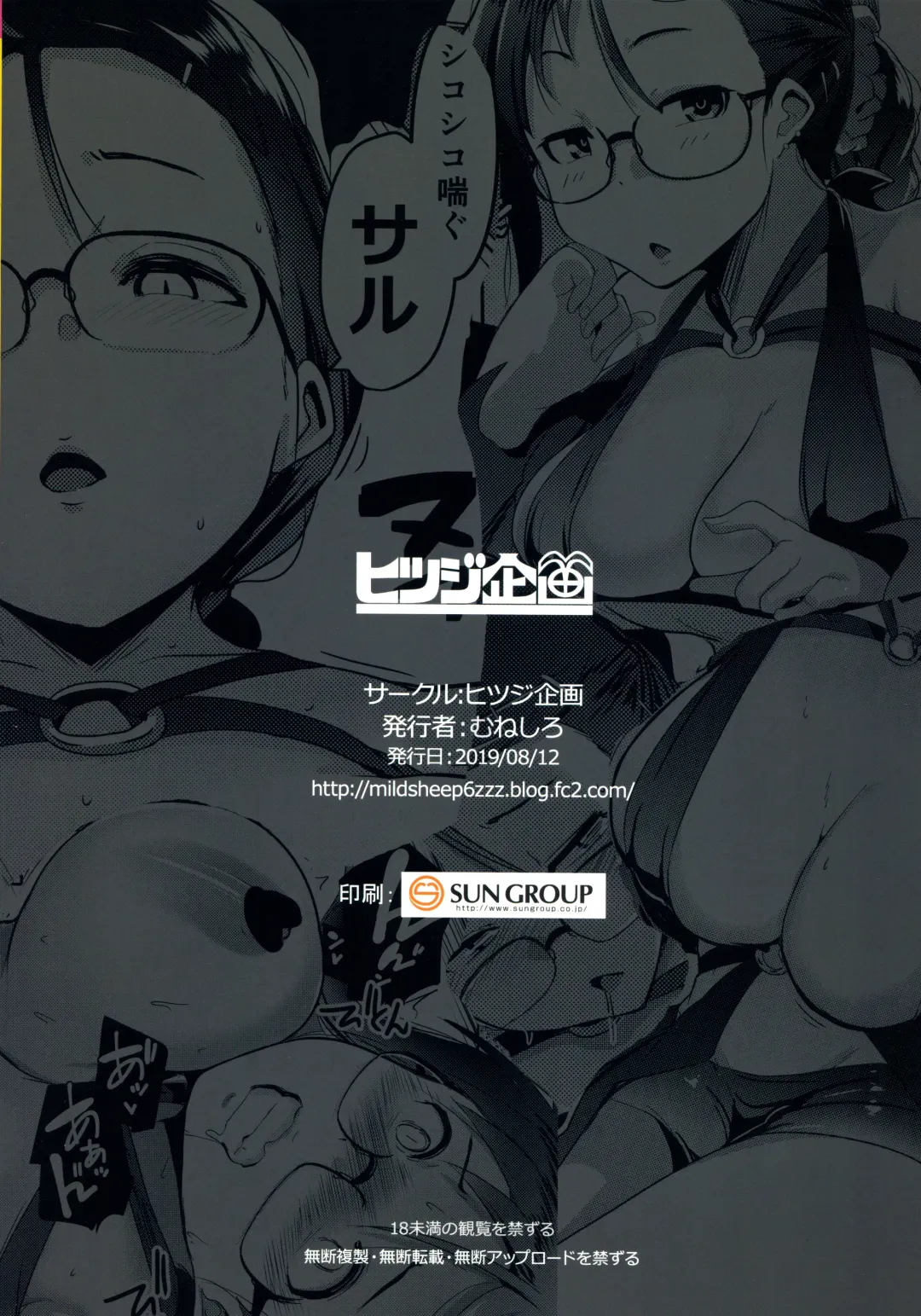 [Muneshiro] Tokonatsu to Megane to Rankou Osesse Fhentai - Page 26