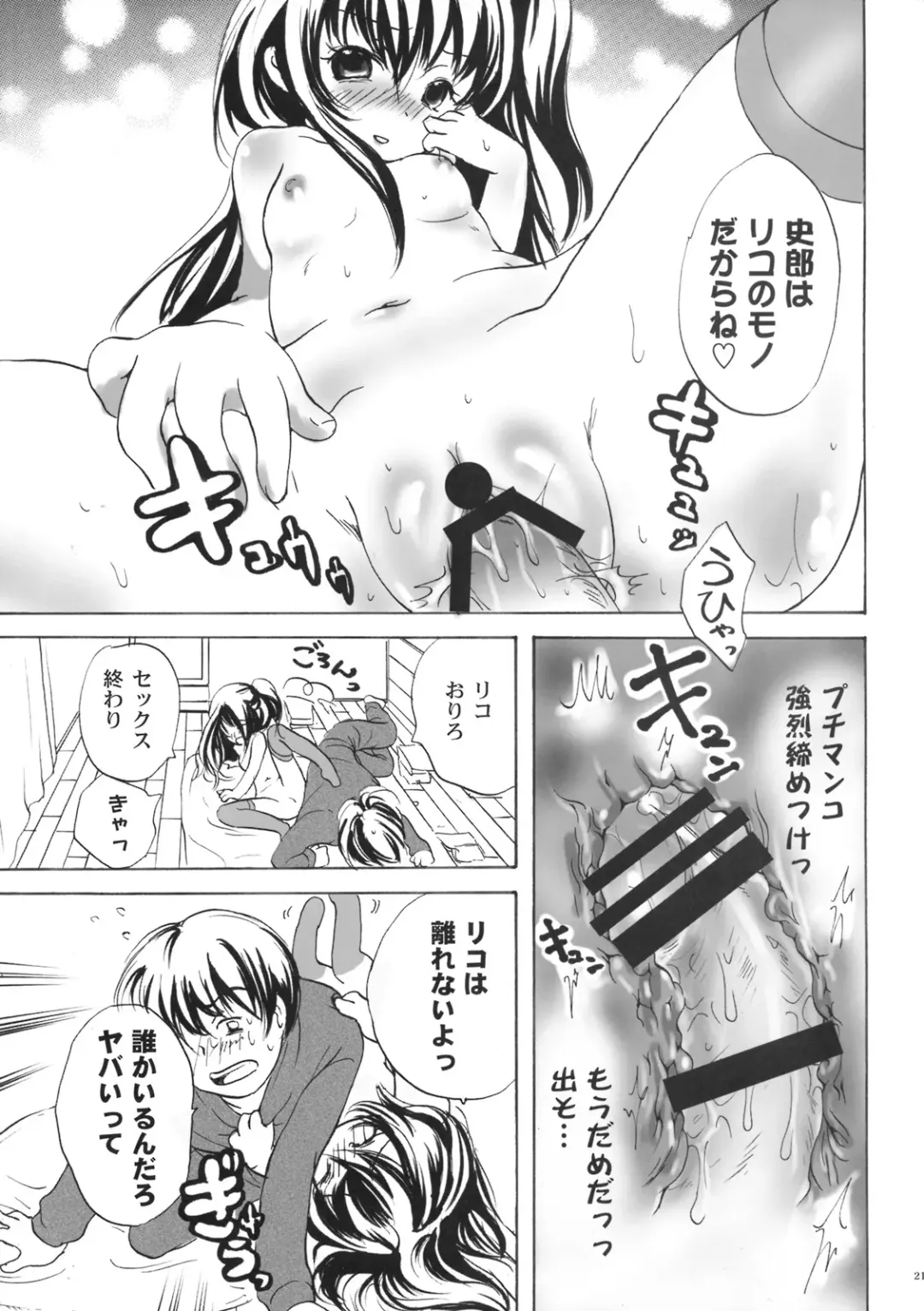 [Koishikawa Renzu] Hinnyuu Loli-ism Fhentai - Page 20