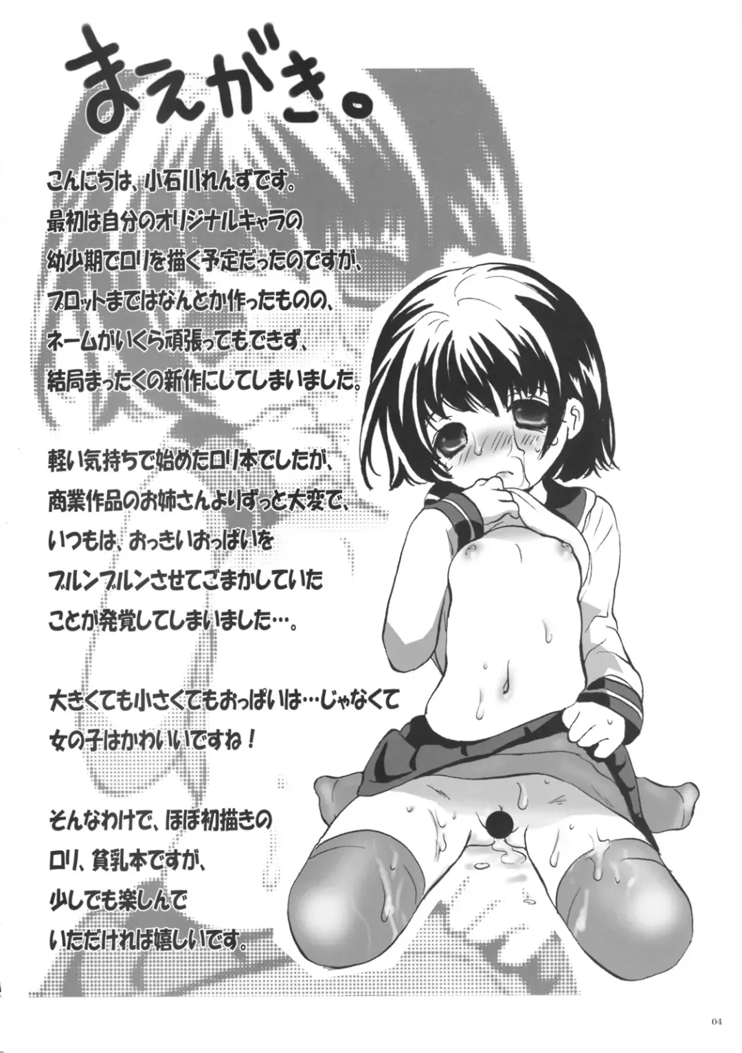 [Koishikawa Renzu] Hinnyuu Loli-ism Fhentai - Page 3