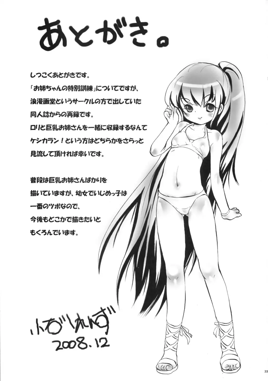 [Koishikawa Renzu] Hinnyuu Loli-ism Fhentai - Page 32