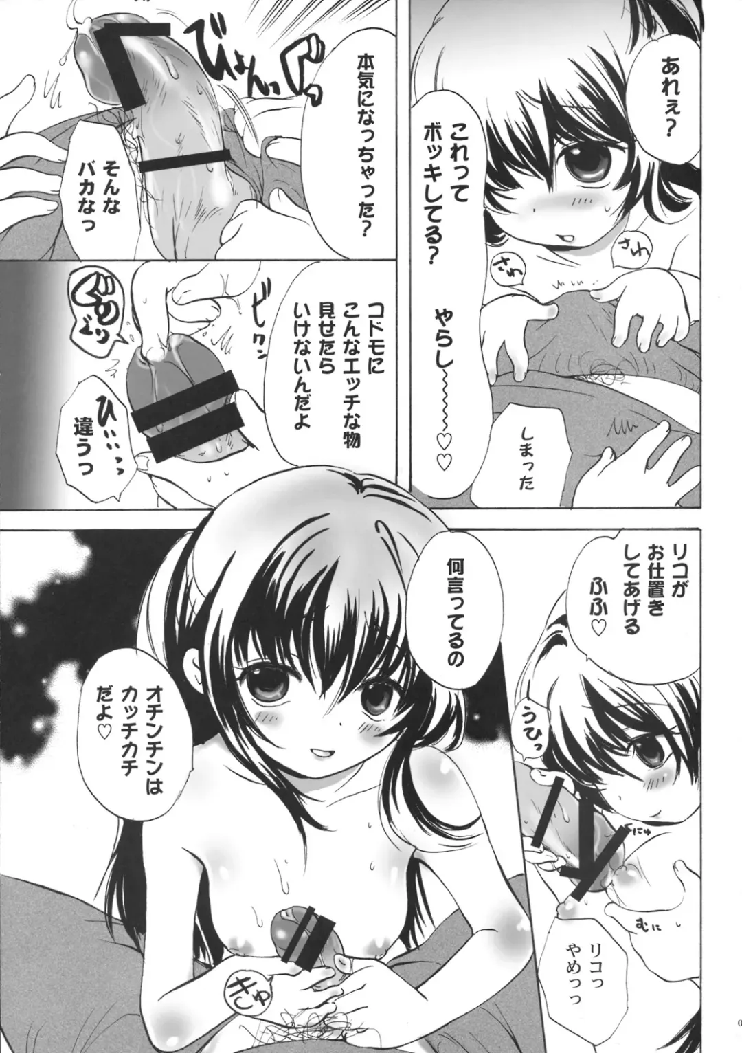 [Koishikawa Renzu] Hinnyuu Loli-ism Fhentai - Page 8