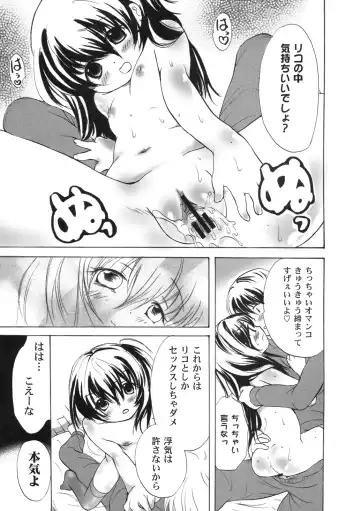 [Koishikawa Renzu] Hinnyuu Loli-ism Fhentai - Page 18